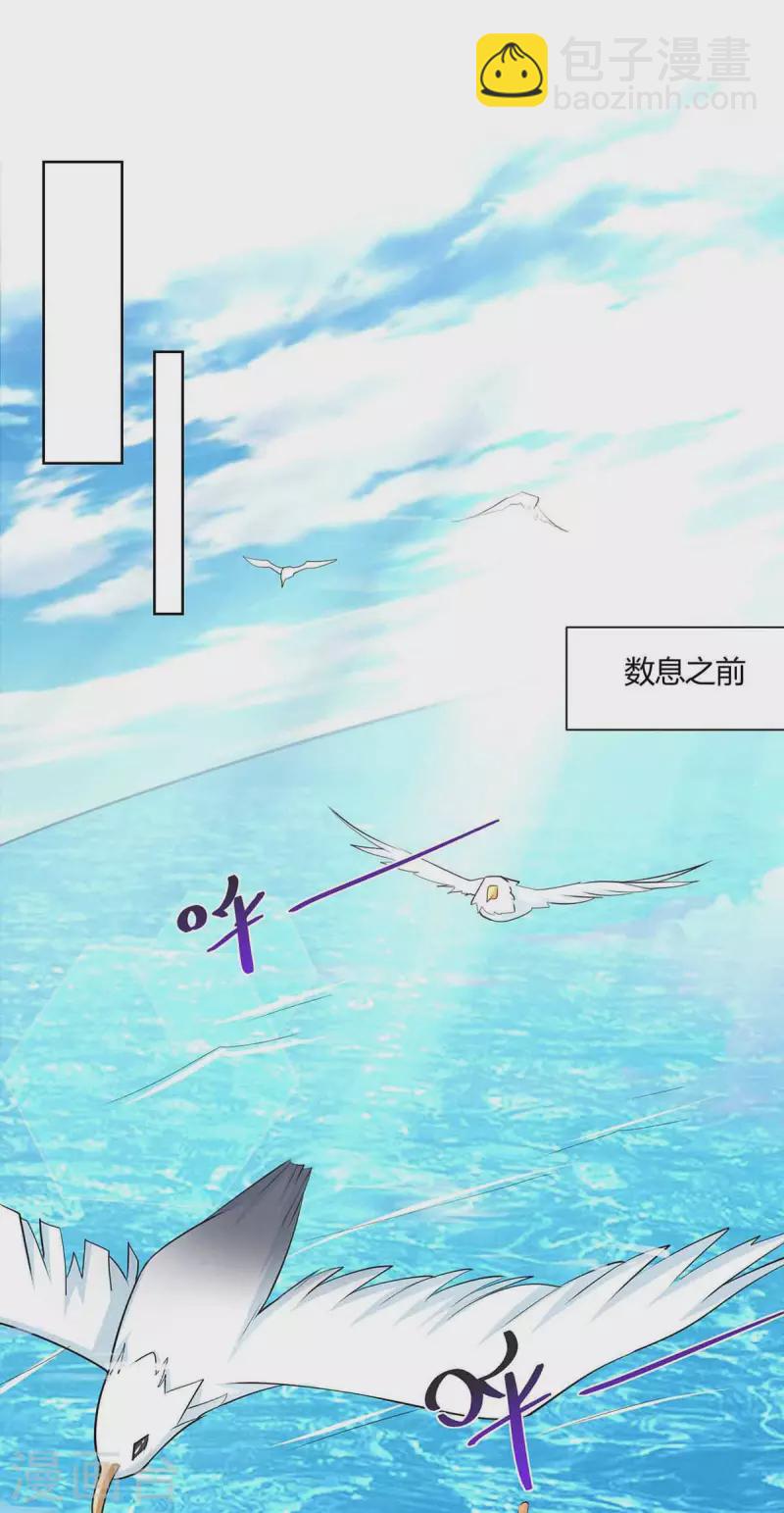 🍲重生八万年 第217话 秒杀海妖王 第6页