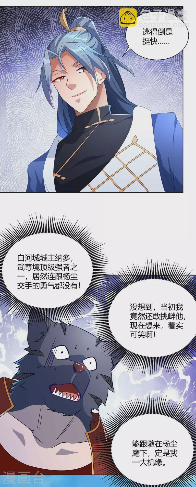 🍲重生八万年 第219话 逃的真快 第15页