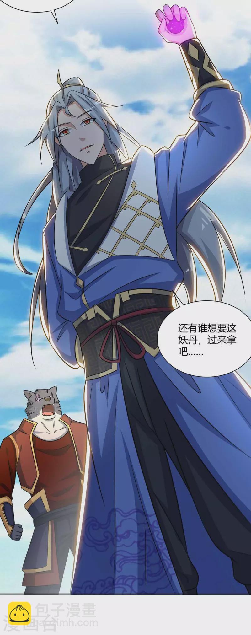🍲重生八万年 第219话 逃的真快 第2页