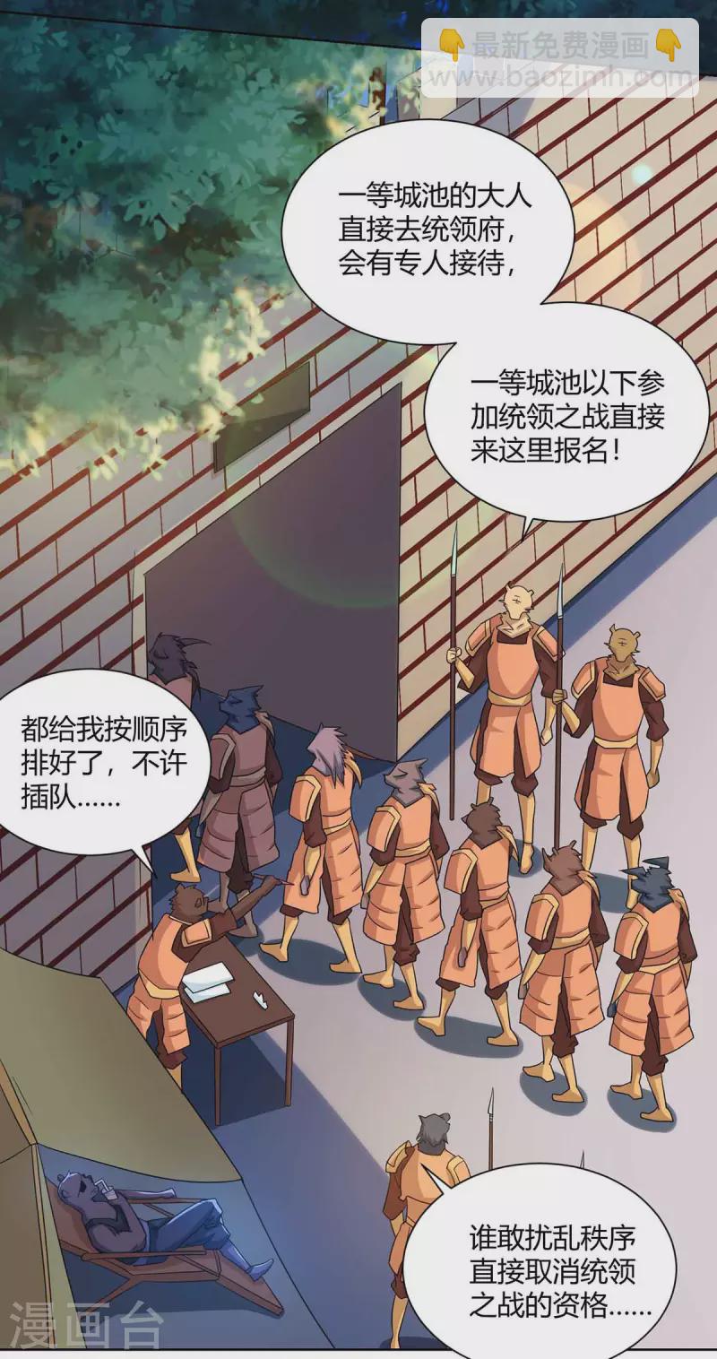 🍲重生八万年 第219话 逃的真快 第21页