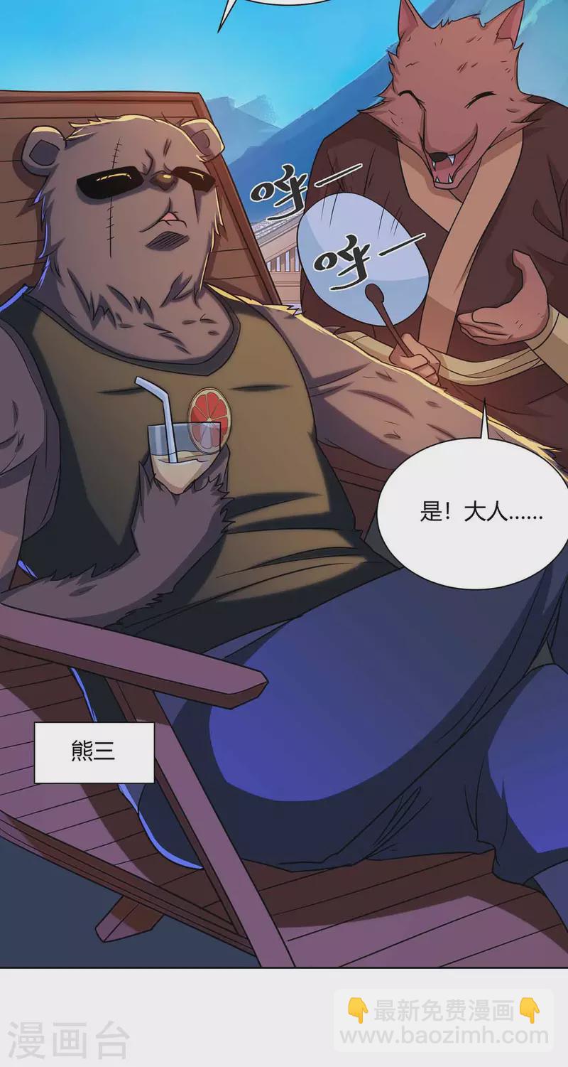 🍲重生八万年 第219话 逃的真快 第23页