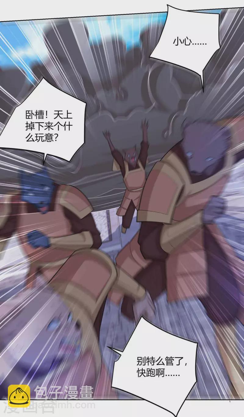 🍲重生八万年 第219话 逃的真快 第27页