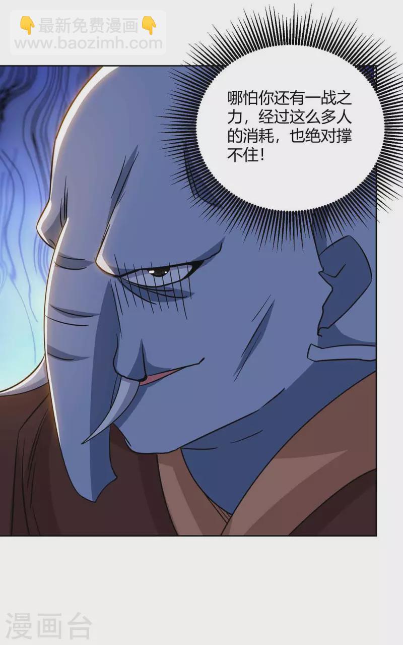 🍲重生八万年 第219话 逃的真快 第5页