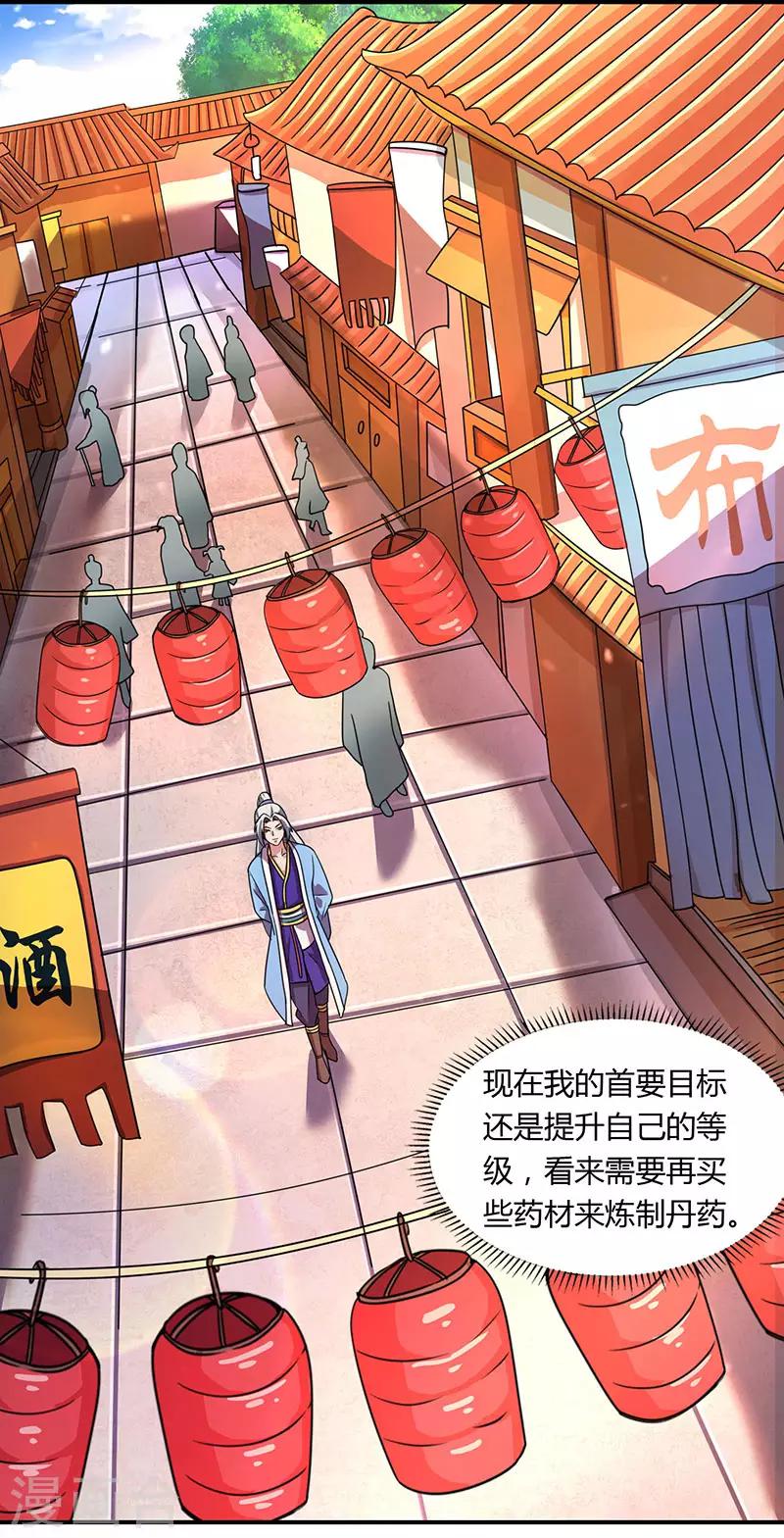 🍲重生八万年 第23话 李太医 第1页