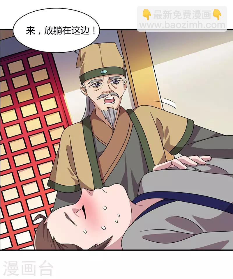 🍲重生八万年 第23话 李太医 第11页