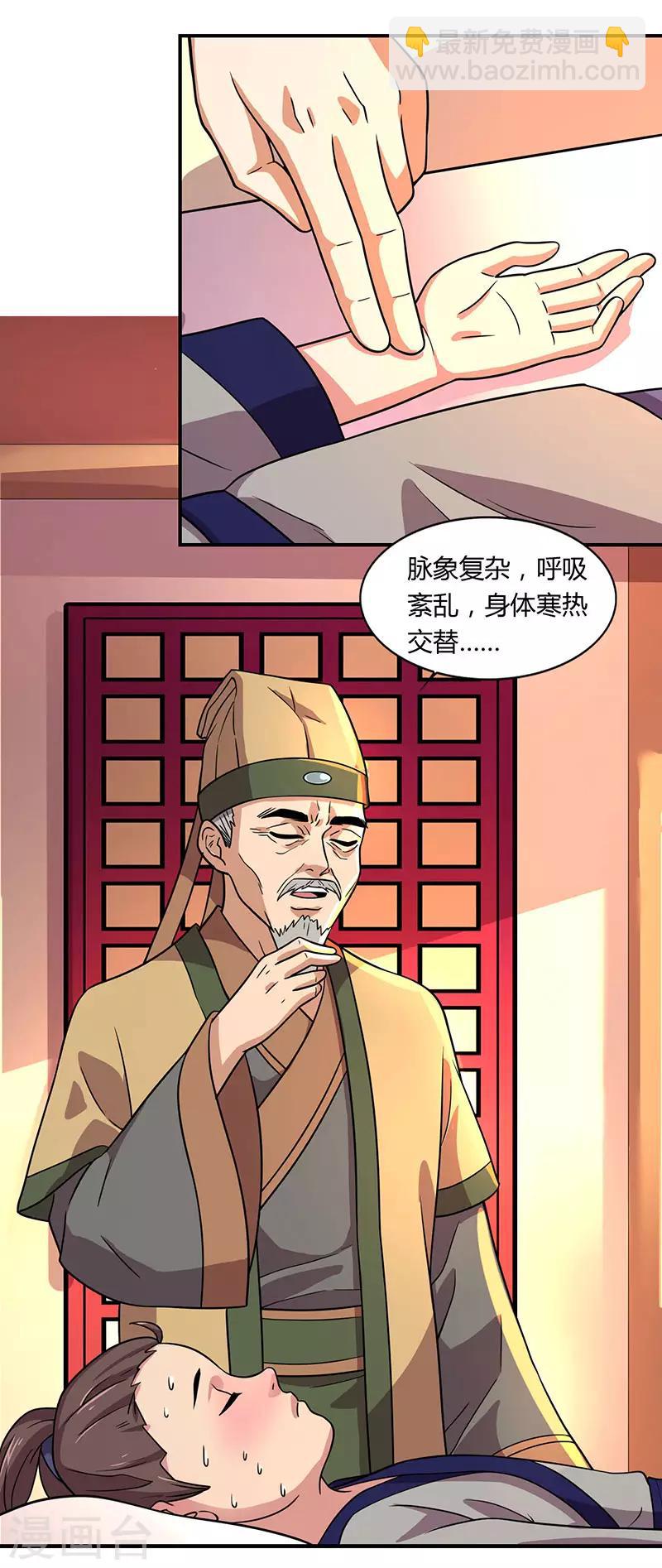 🍲重生八万年 第23话 李太医 第16页