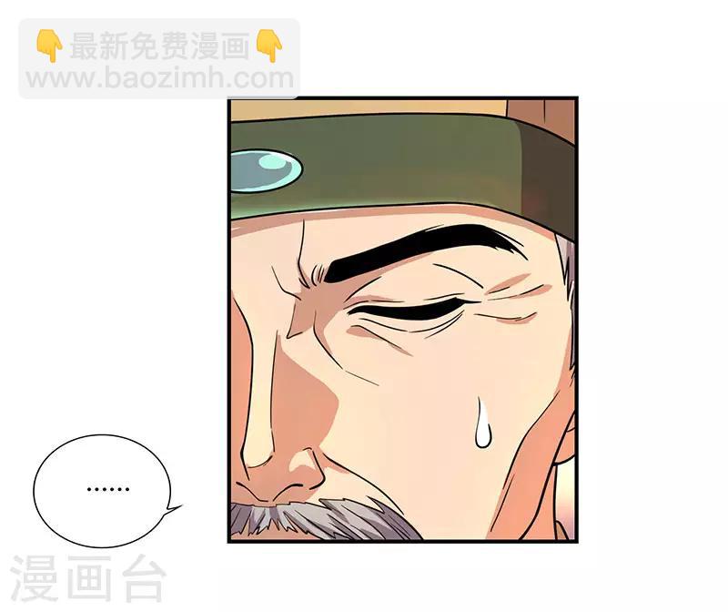 🍲重生八万年 第23话 李太医 第17页