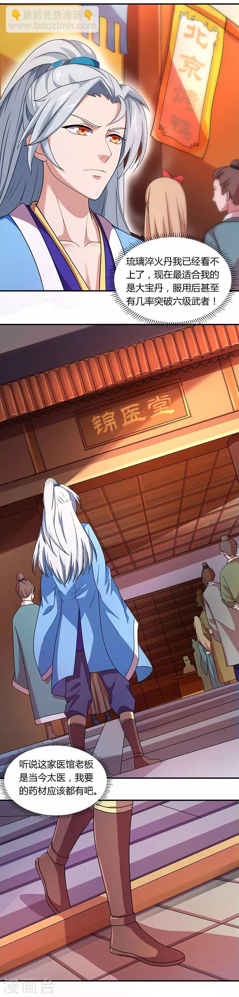 🍲重生八万年 第23话 李太医 第2页