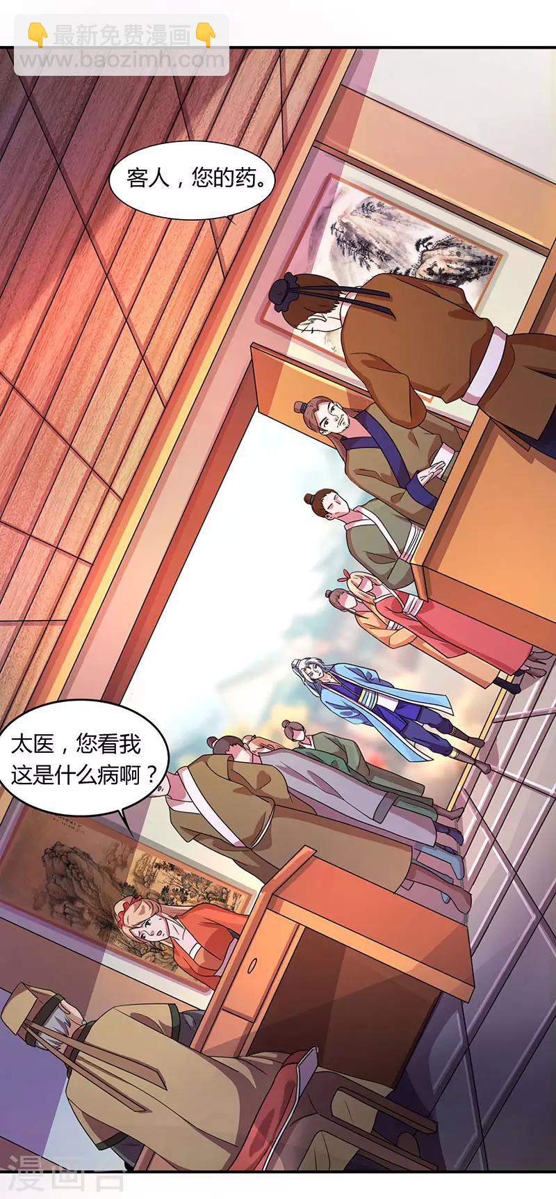 🍲重生八万年 第23话 李太医 第3页