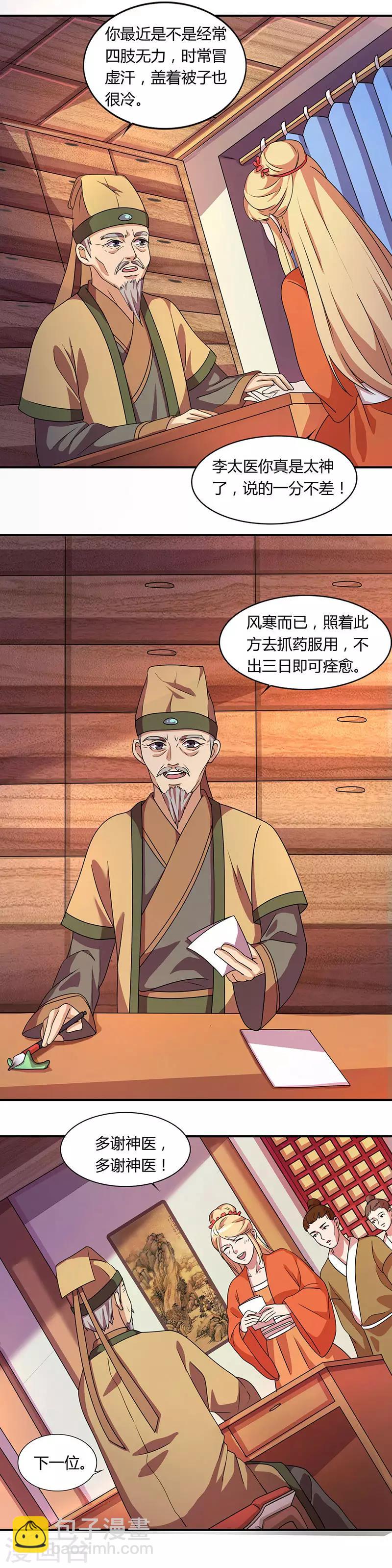 🍲重生八万年 第23话 李太医 第4页