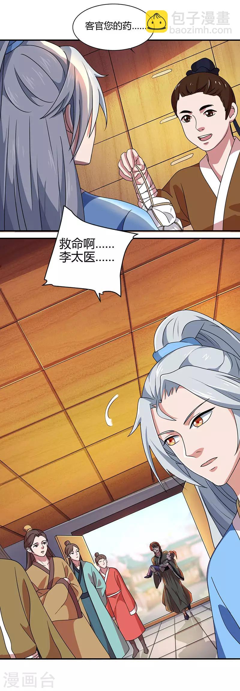 🍲重生八万年 第23话 李太医 第9页