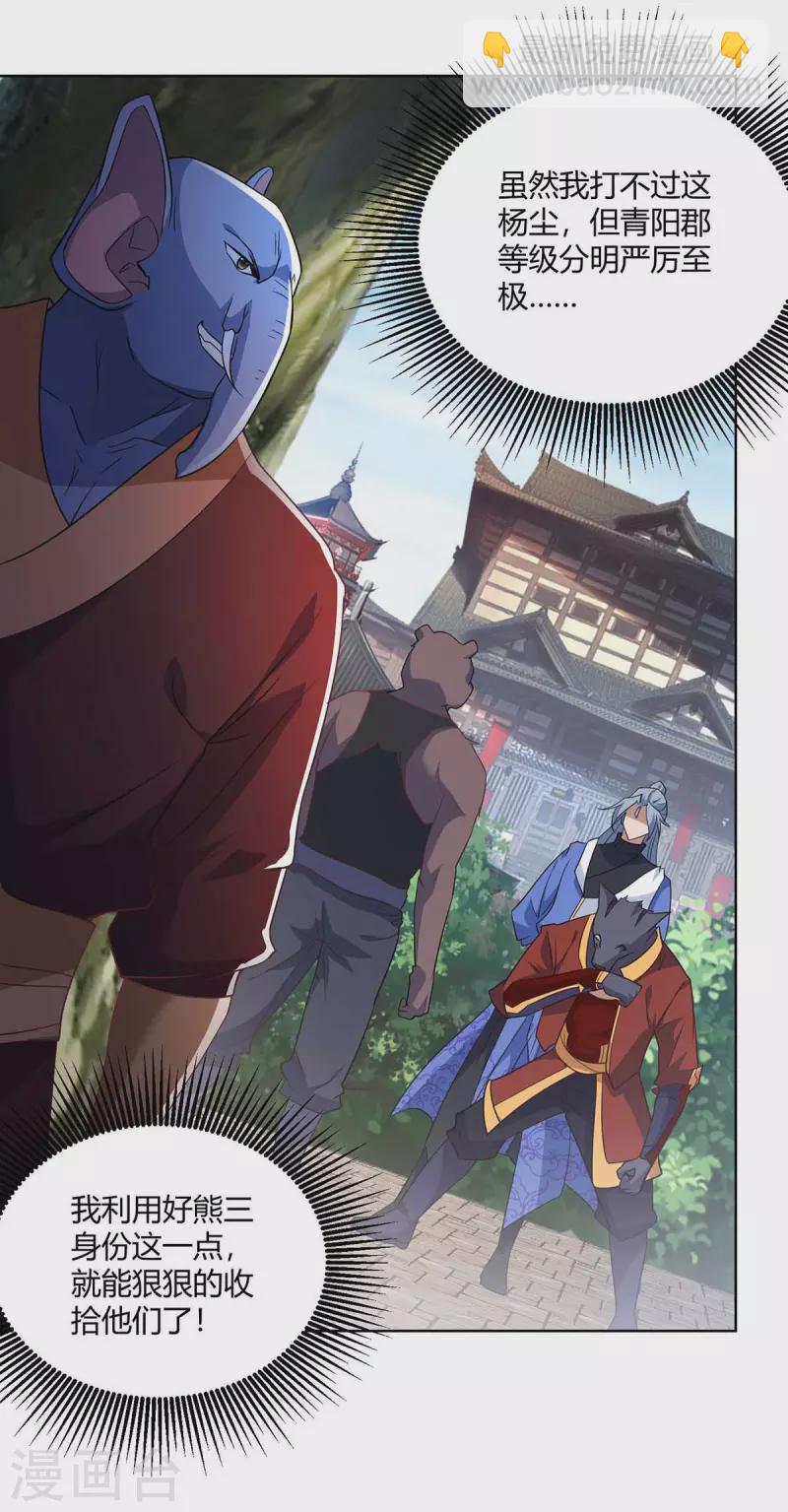🍲重生八万年 第221话 再遇吴京 第13页