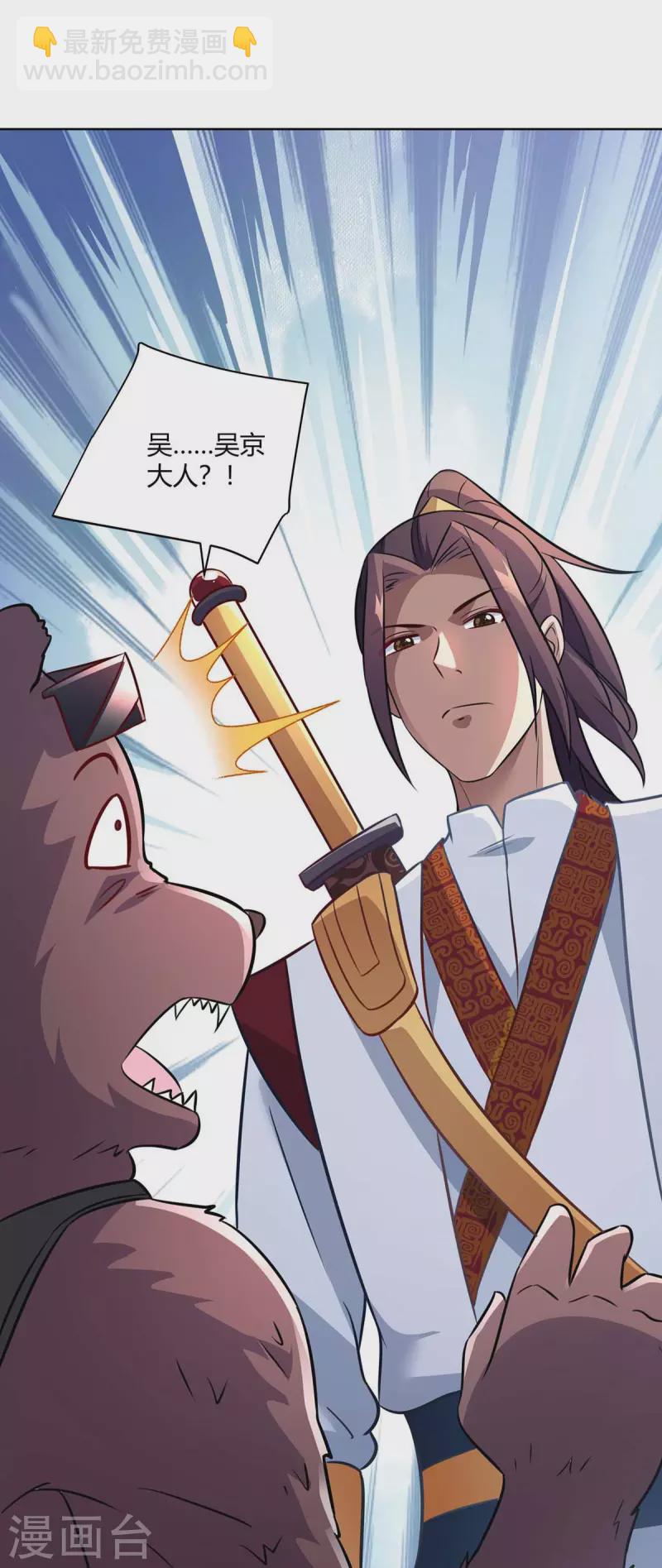 🍲重生八万年 第221话 再遇吴京 第20页