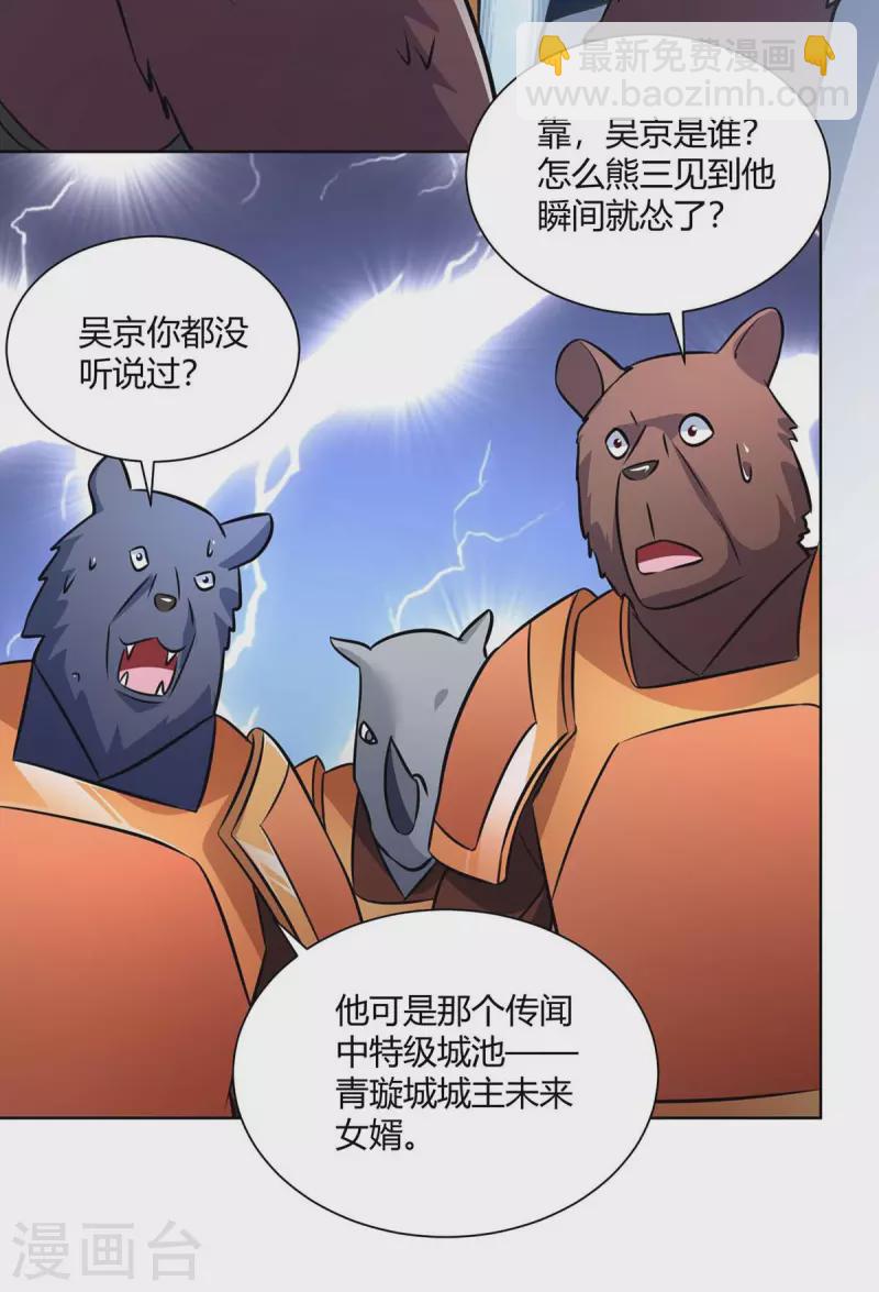 🍲重生八万年 第221话 再遇吴京 第21页
