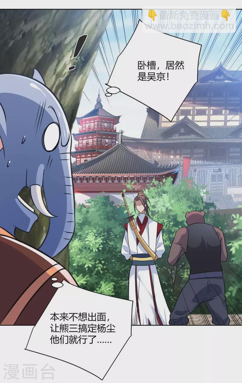 🍲重生八万年 第221话 再遇吴京 第23页