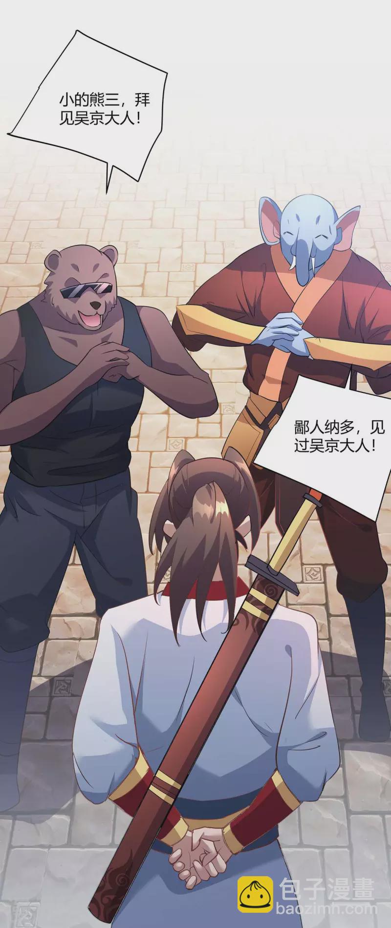 🍲重生八万年 第221话 再遇吴京 第25页