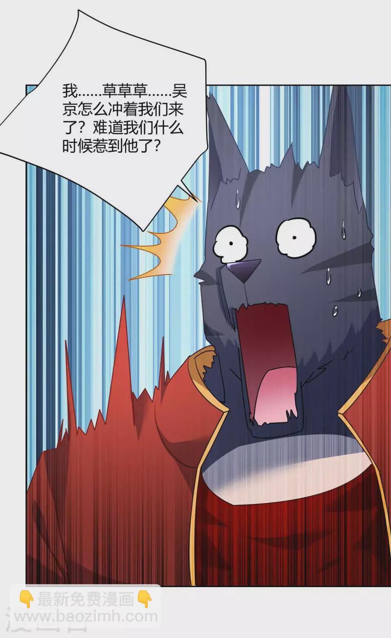🍲重生八万年 第221话 再遇吴京 第31页