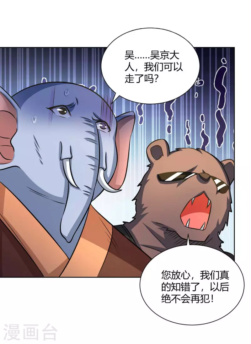 🍲重生八万年 第223话 刁难 第1页
