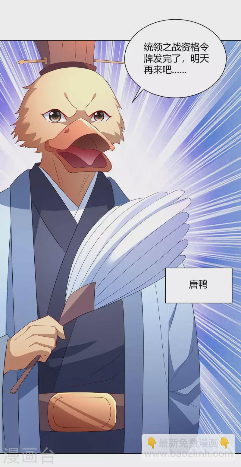 🍲重生八万年 第223话 刁难 第20页
