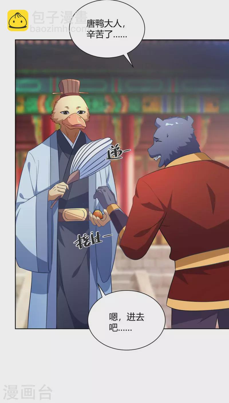 🍲重生八万年 第223话 刁难 第26页