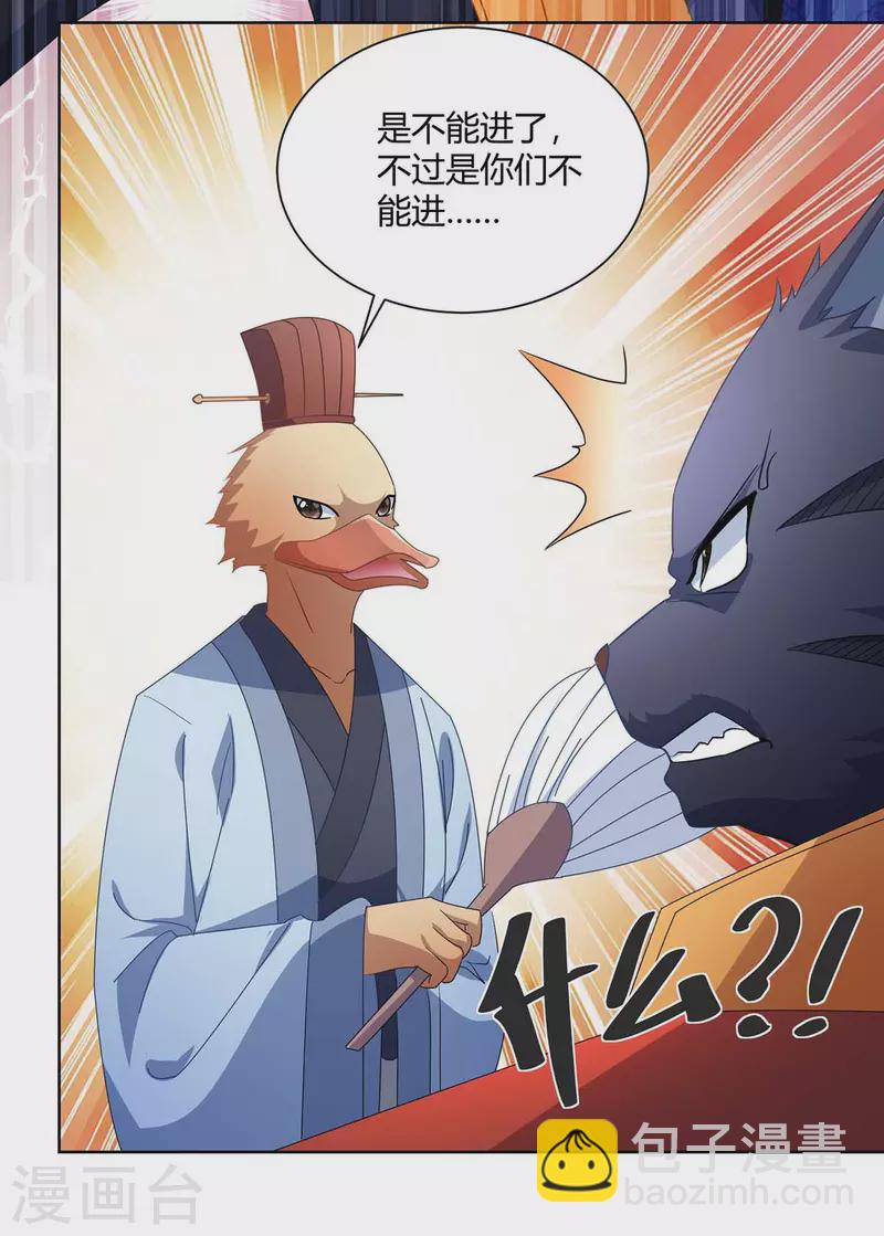 🍲重生八万年 第223话 刁难 第30页