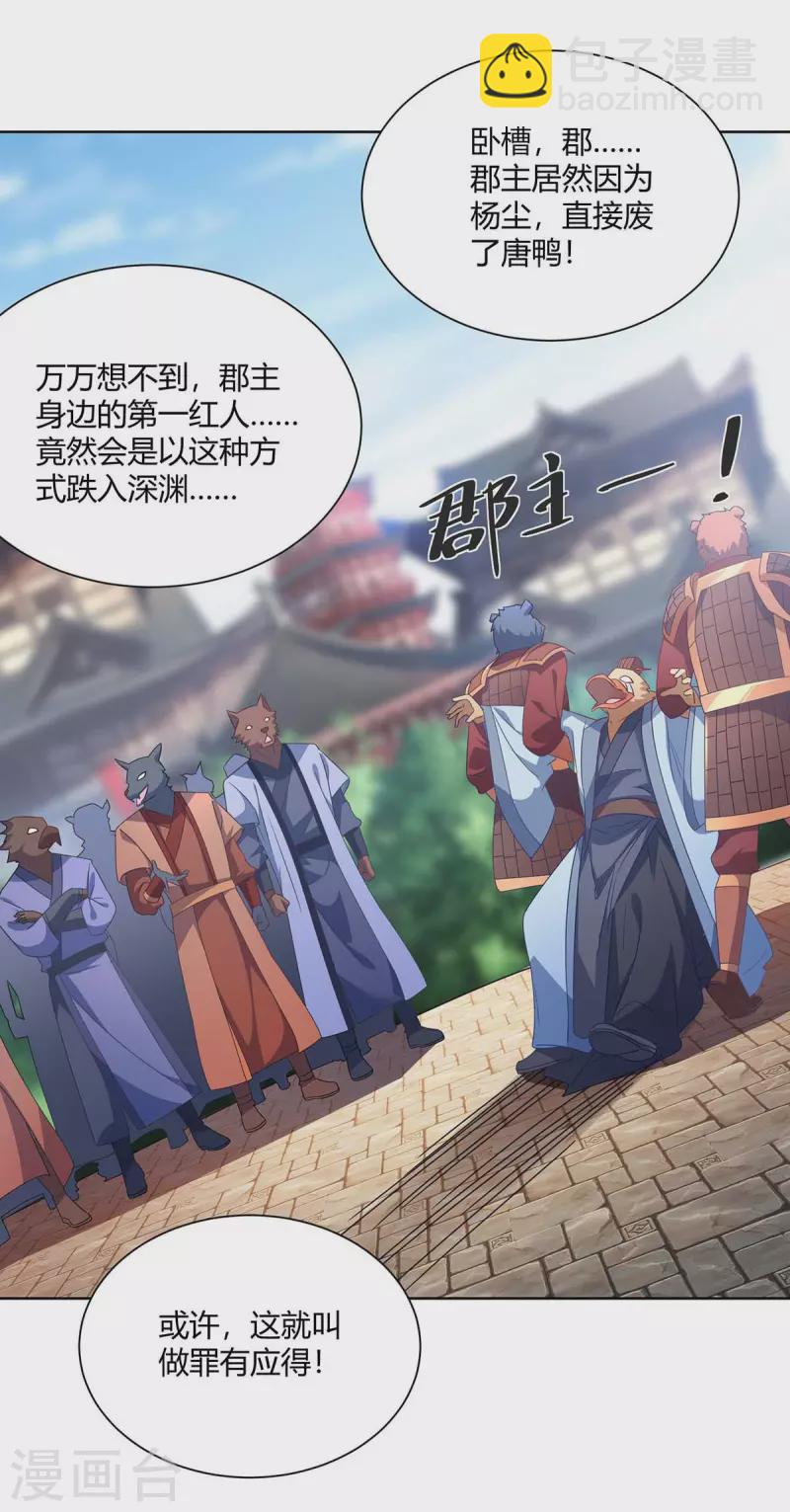 🍲重生八万年 第225话 进入比赛 第11页