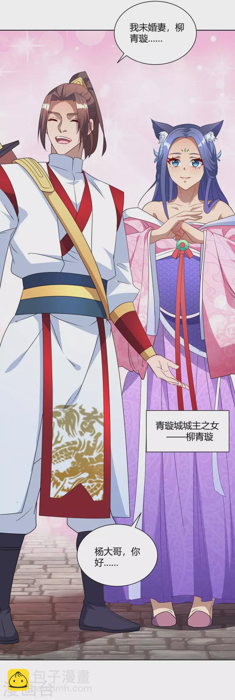 🍲重生八万年 第225话 进入比赛 第15页