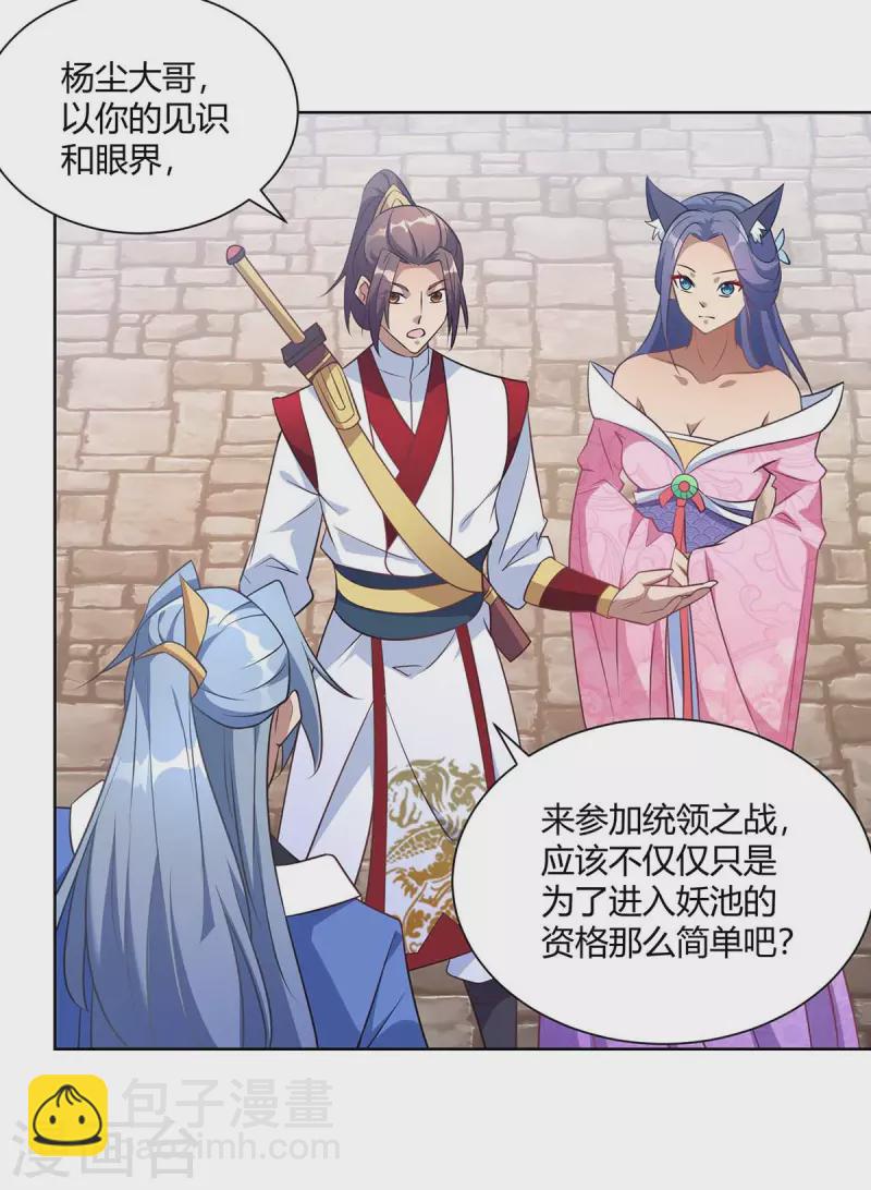 🍲重生八万年 第225话 进入比赛 第17页