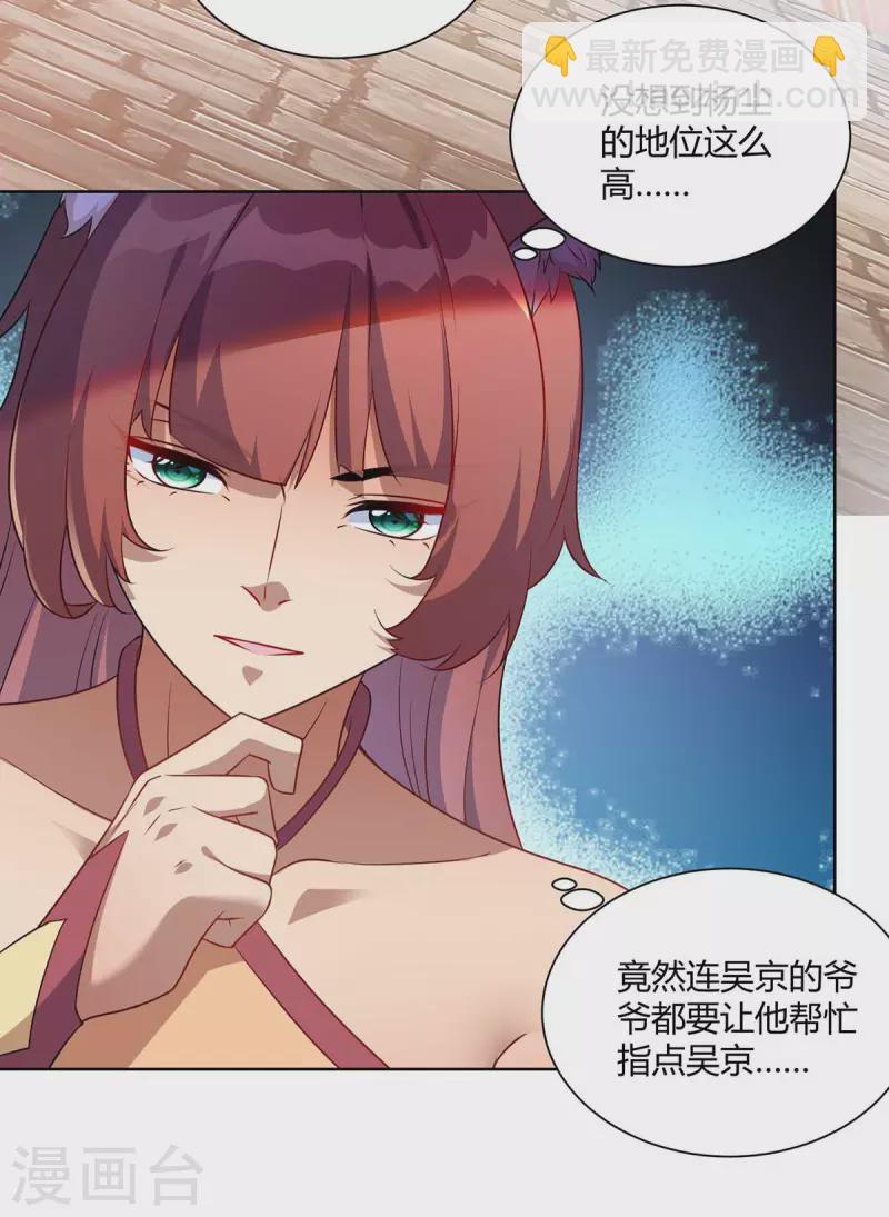 🍲重生八万年 第225话 进入比赛 第20页
