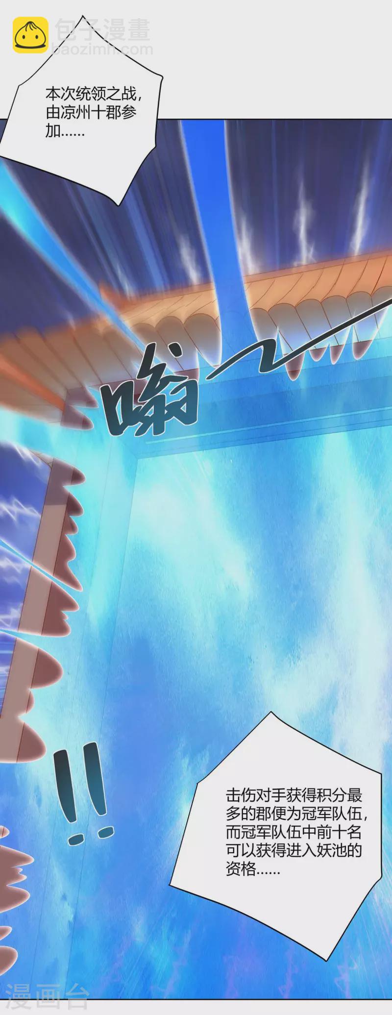 🍲重生八万年 第225话 进入比赛 第23页