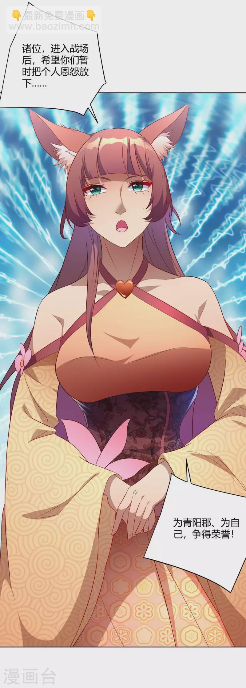 🍲重生八万年 第225话 进入比赛 第24页