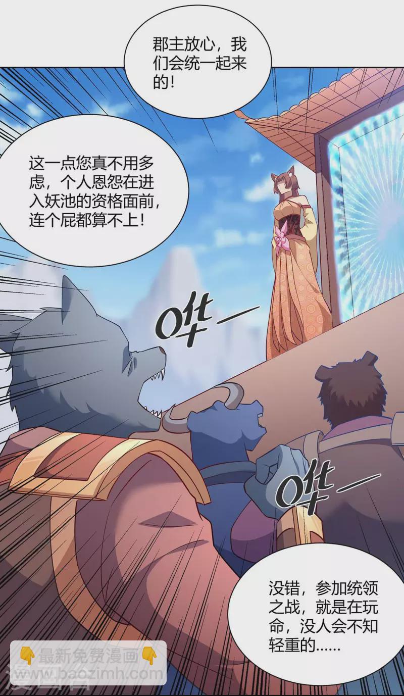 🍲重生八万年 第225话 进入比赛 第25页