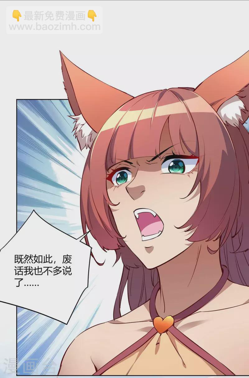 🍲重生八万年 第225话 进入比赛 第26页