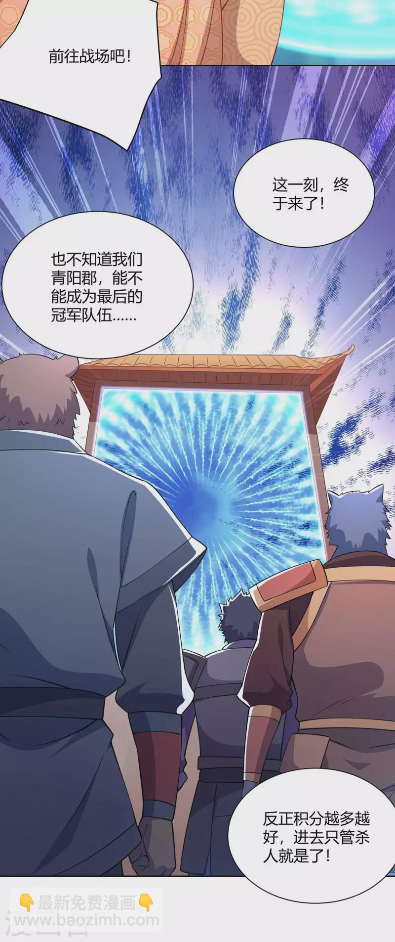 🍲重生八万年 第225话 进入比赛 第28页