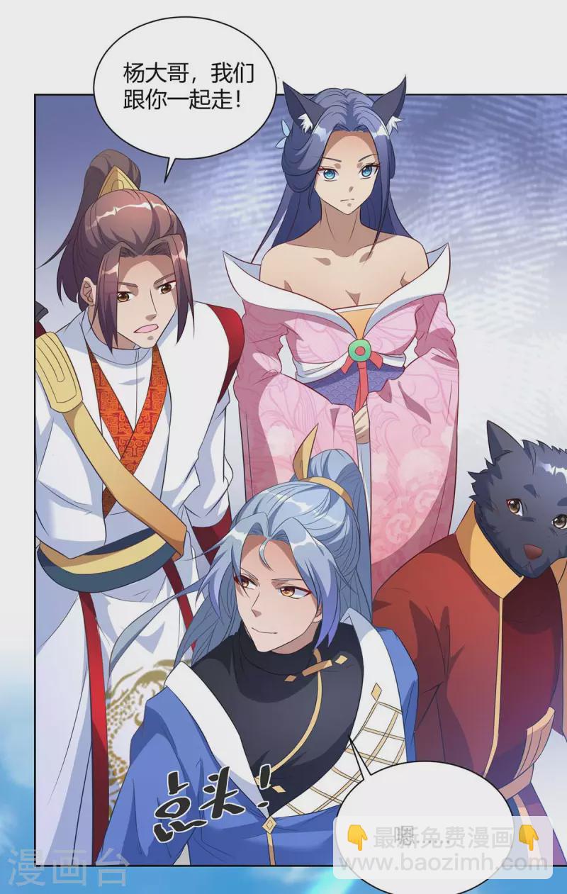 🍲重生八万年 第225话 进入比赛 第29页