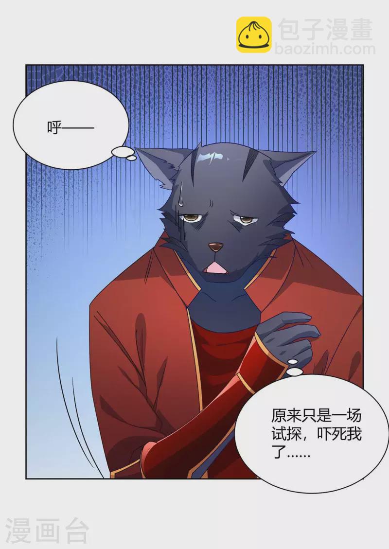 🍲重生八万年 第225话 进入比赛 第6页