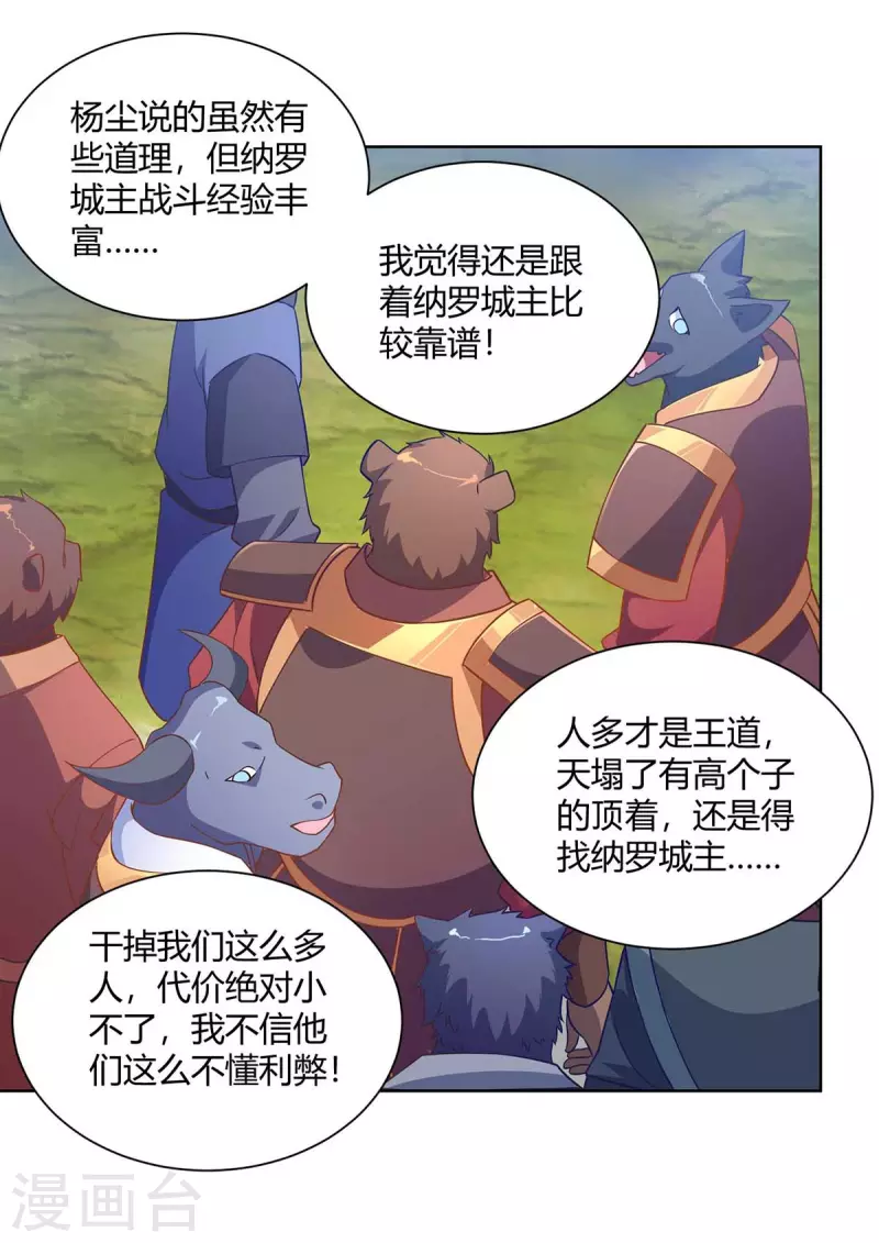🍲重生八万年 第227话 分组行动 第1页