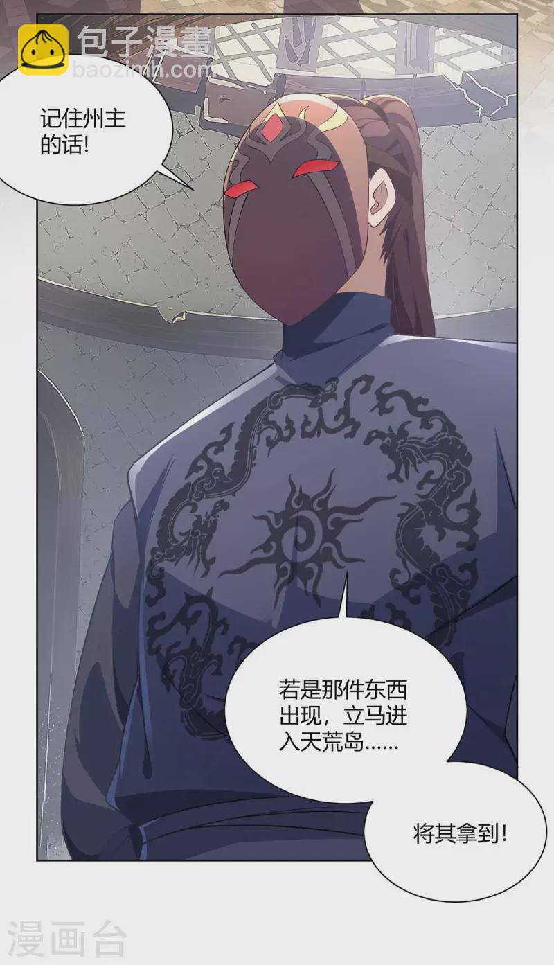 🍲重生八万年 第227话 分组行动 第10页