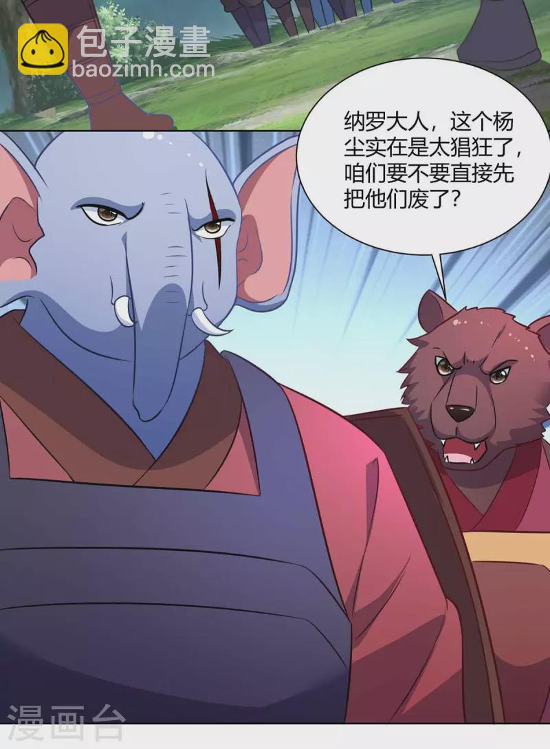 🍲重生八万年 第227话 分组行动 第14页