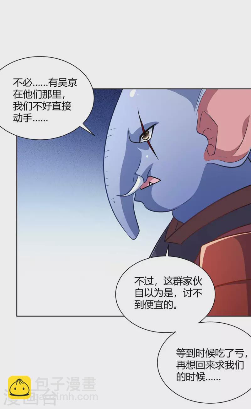 🍲重生八万年 第227话 分组行动 第15页
