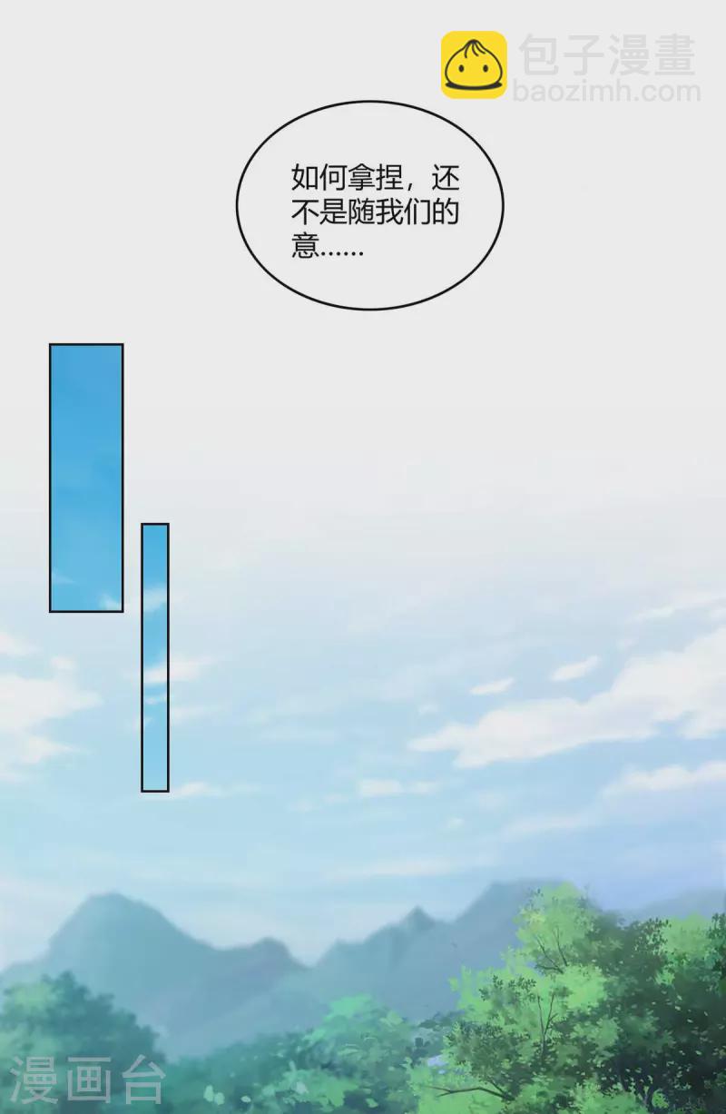 🍲重生八万年 第227话 分组行动 第16页