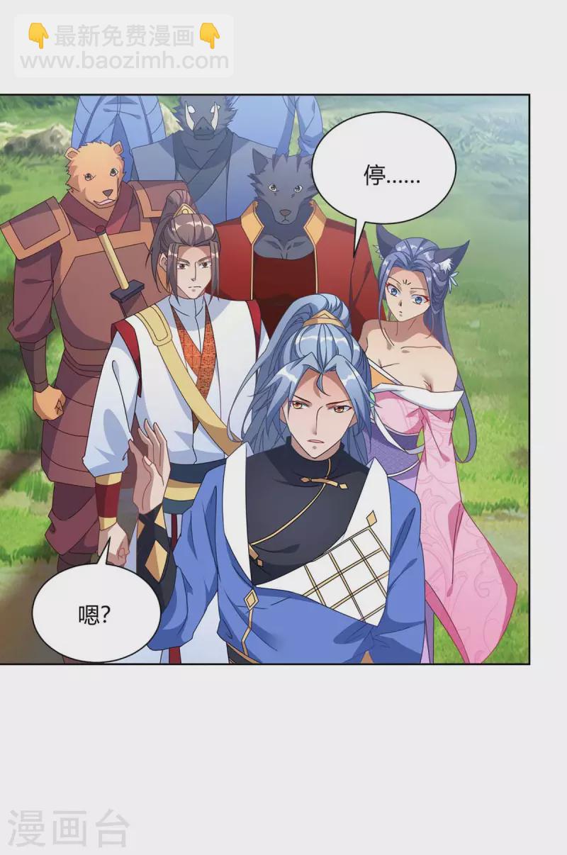 🍲重生八万年 第227话 分组行动 第18页