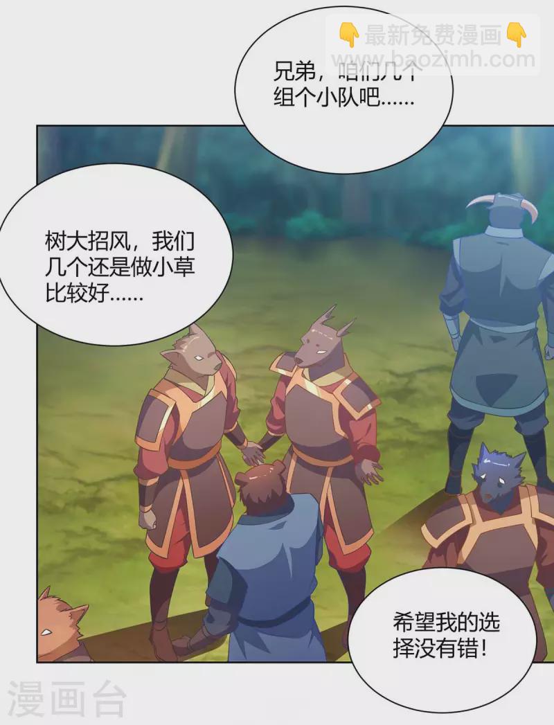 🍲重生八万年 第227话 分组行动 第2页
