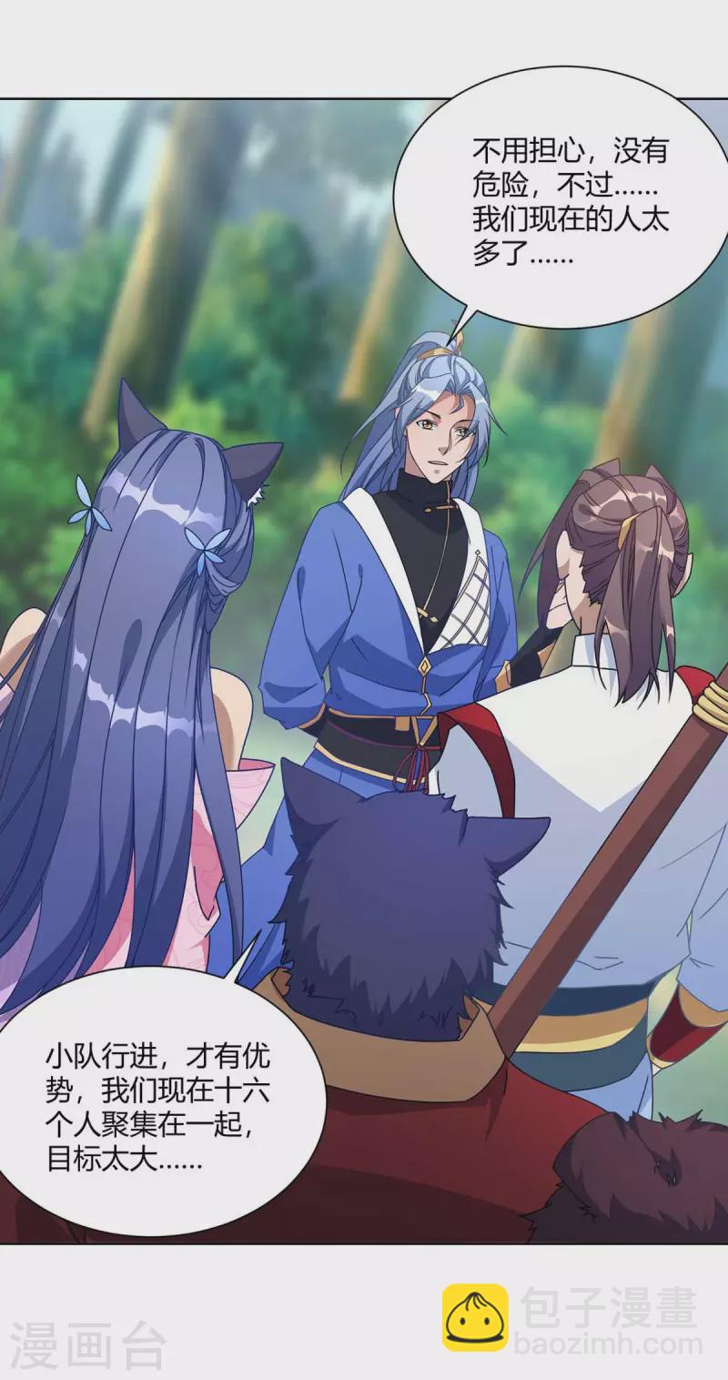 🍲重生八万年 第227话 分组行动 第20页