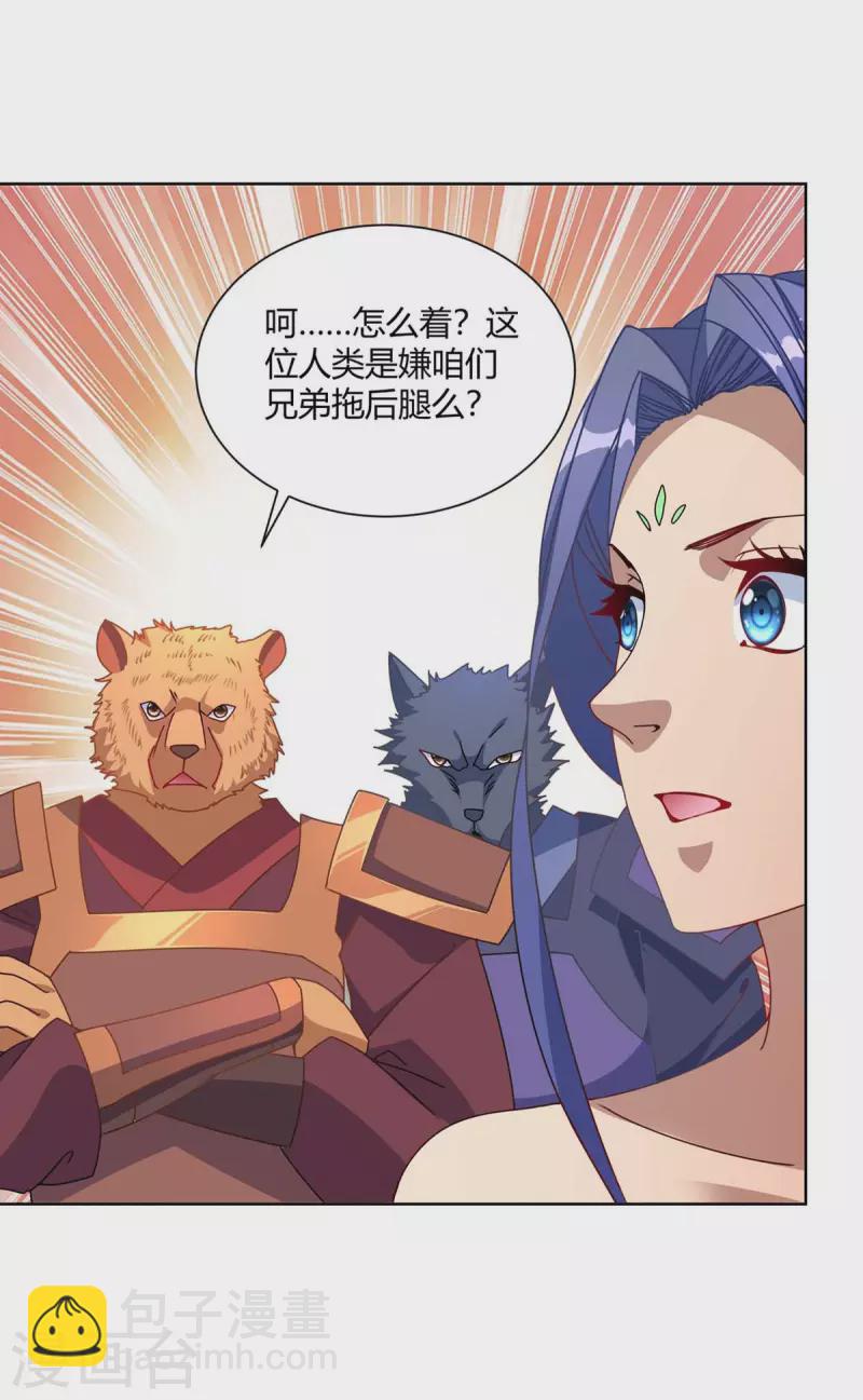 🍲重生八万年 第227话 分组行动 第21页