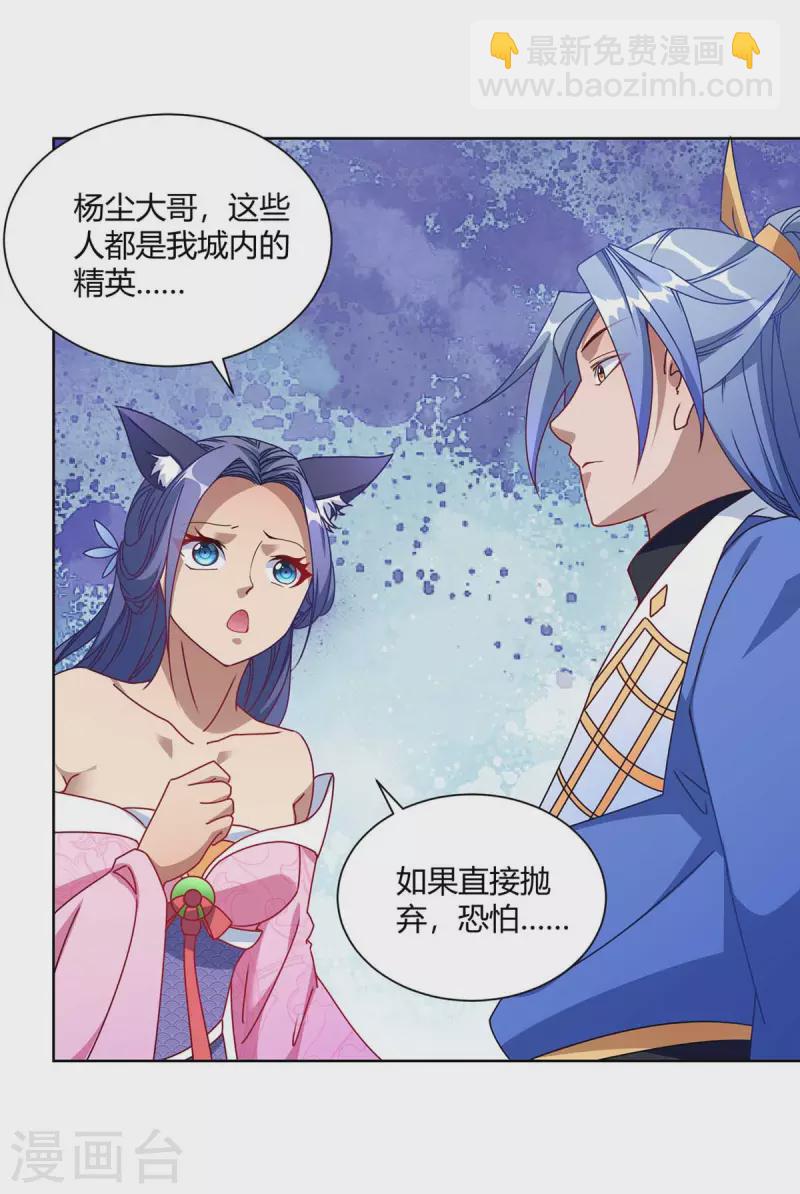 🍲重生八万年 第227话 分组行动 第22页