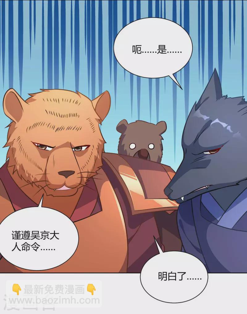 🍲重生八万年 第227话 分组行动 第27页