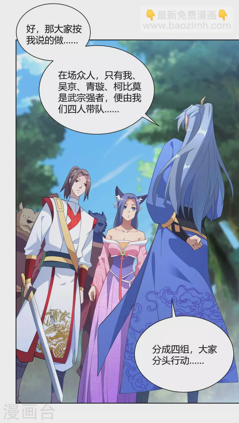 🍲重生八万年 第227话 分组行动 第28页