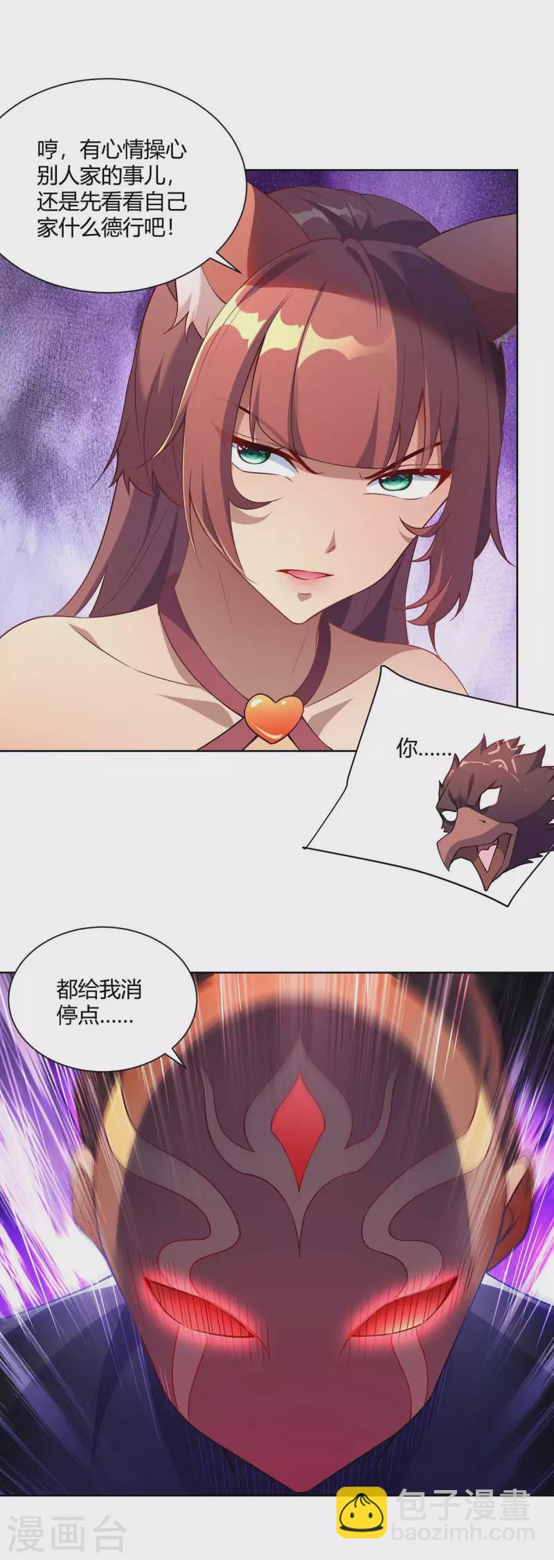 🍲重生八万年 第227话 分组行动 第7页