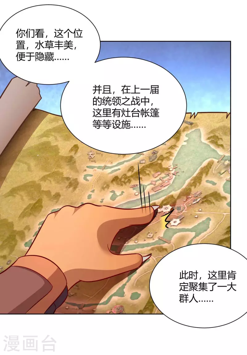 🍲重生八万年 第229话 战略计策 第1页